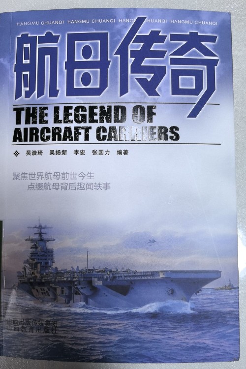 航母傳奇