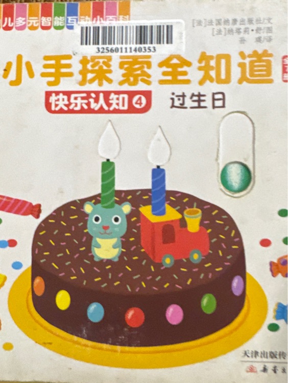 過(guò)生日