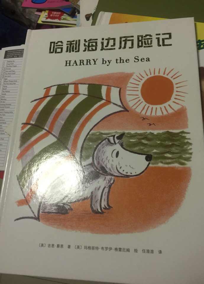 哈利海邊歷險(xiǎn)記
