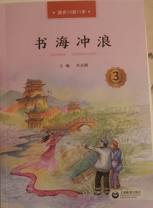 書海沖浪3