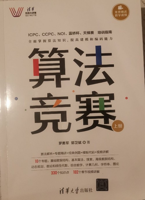 算法競賽(上冊)