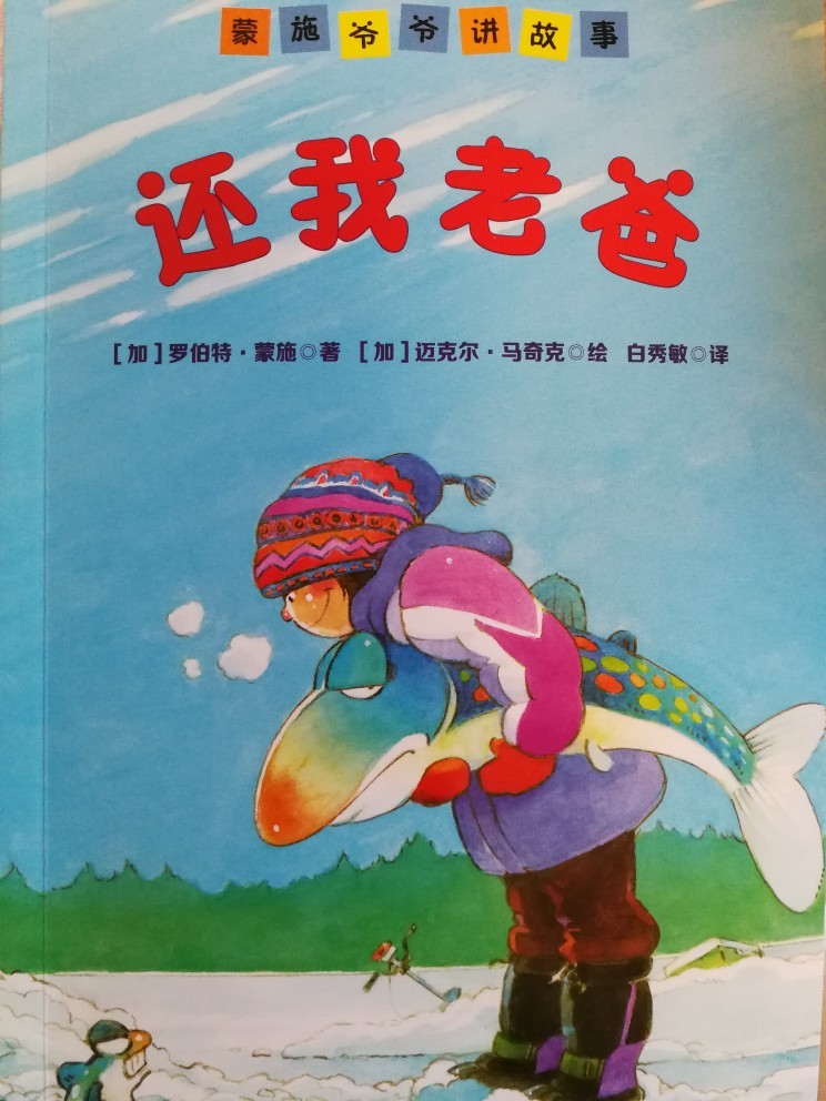 還我老爸