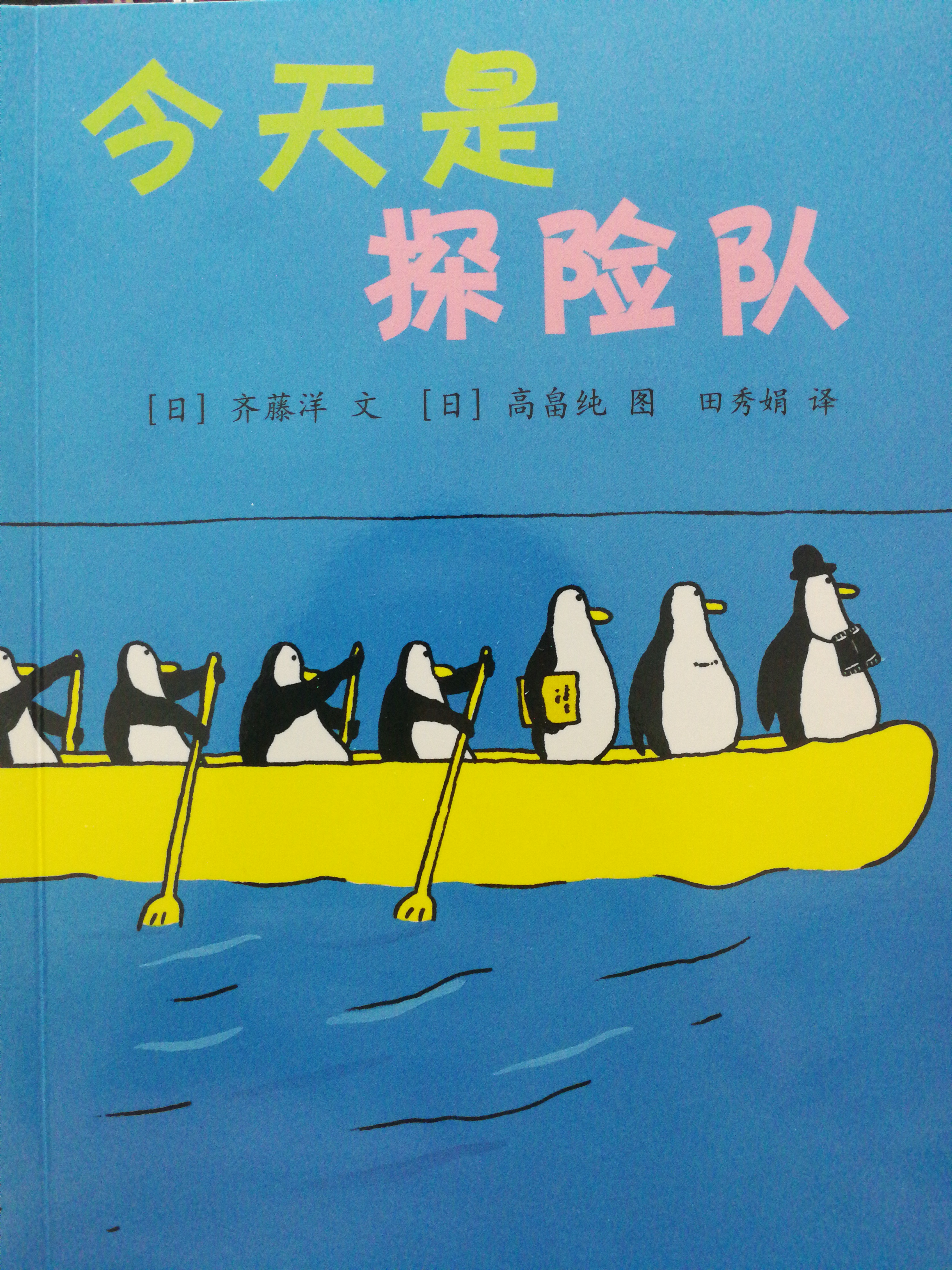 今天是探險(xiǎn)隊(duì)