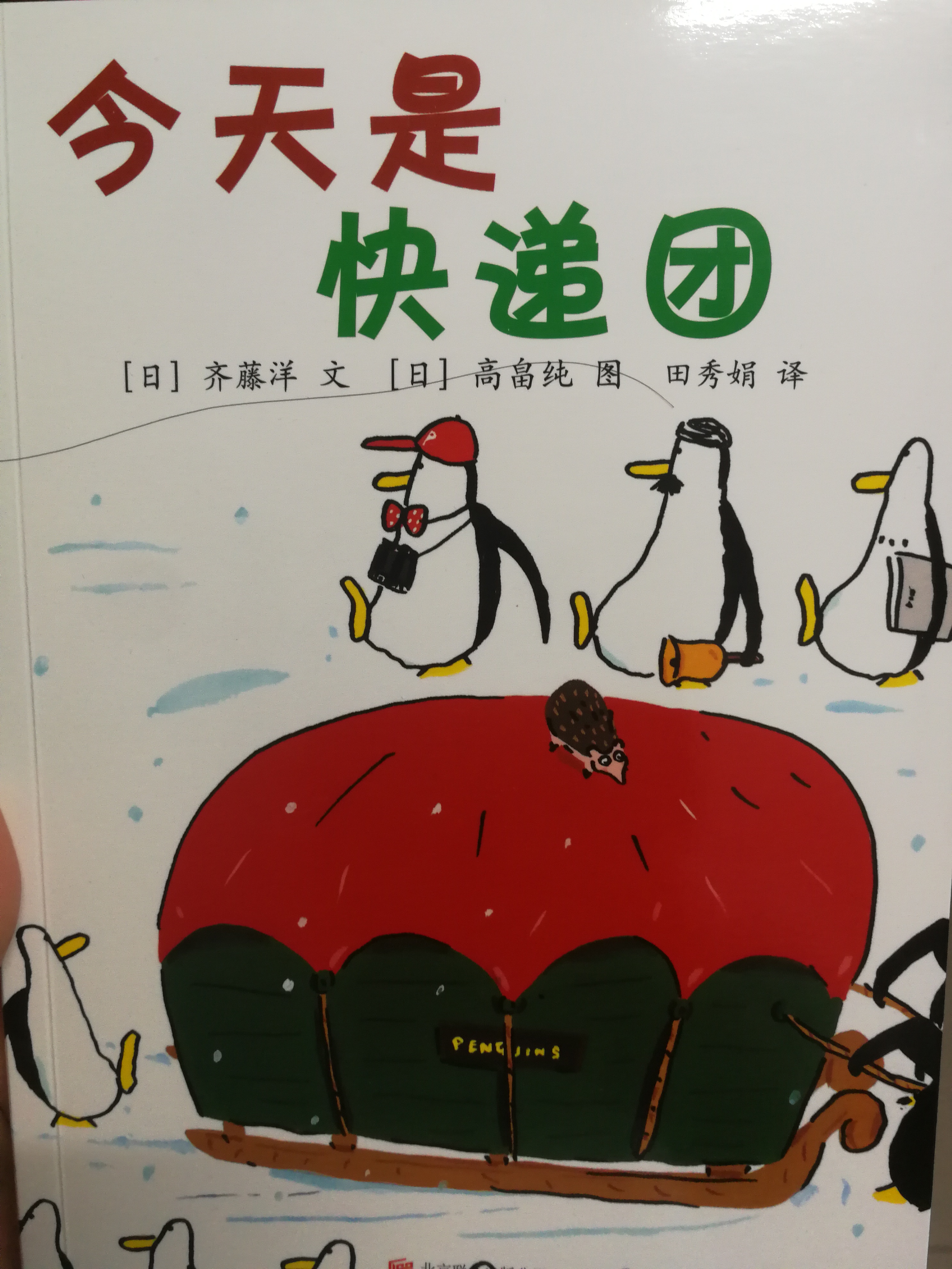 今天是快遞團(tuán)