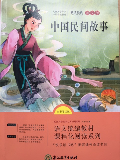 語(yǔ)文統(tǒng)編教材課程化閱讀 五年級(jí)上(非洲民間+歐洲民間+中國(guó)民間)全3冊(cè)