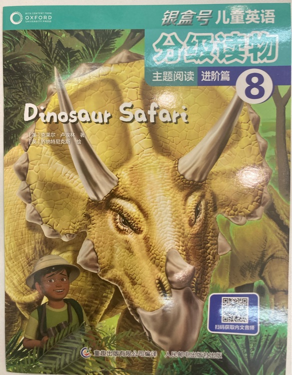 Dinosaur Safari 恐龍尋蹤