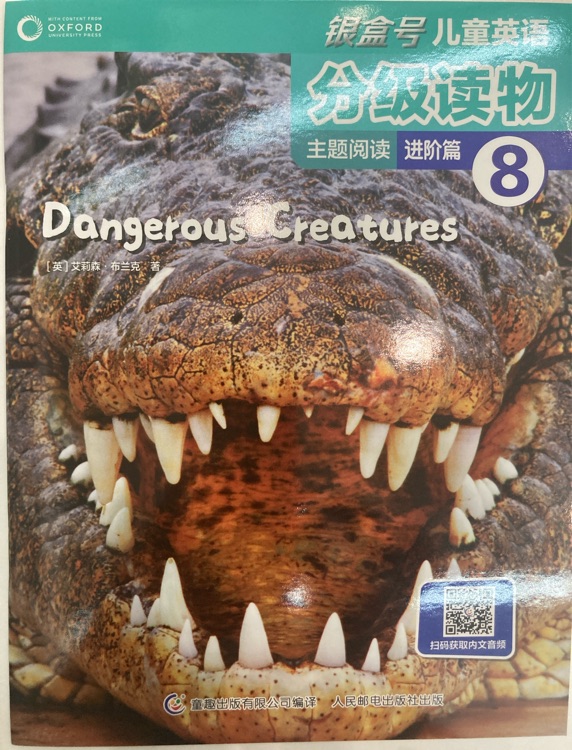 Dangerous Creatures 危險(xiǎn)生物