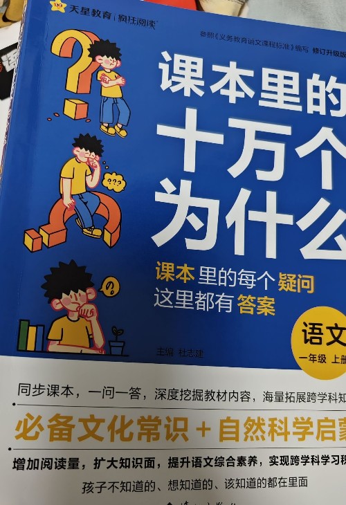 課本里的十萬(wàn)個(gè)為什么