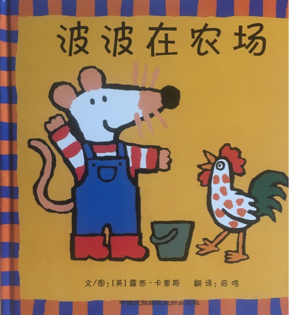 波波在農(nóng)場(chǎng)