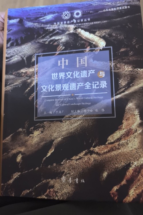 中國世界文化遺產與文化景觀遺產全記錄