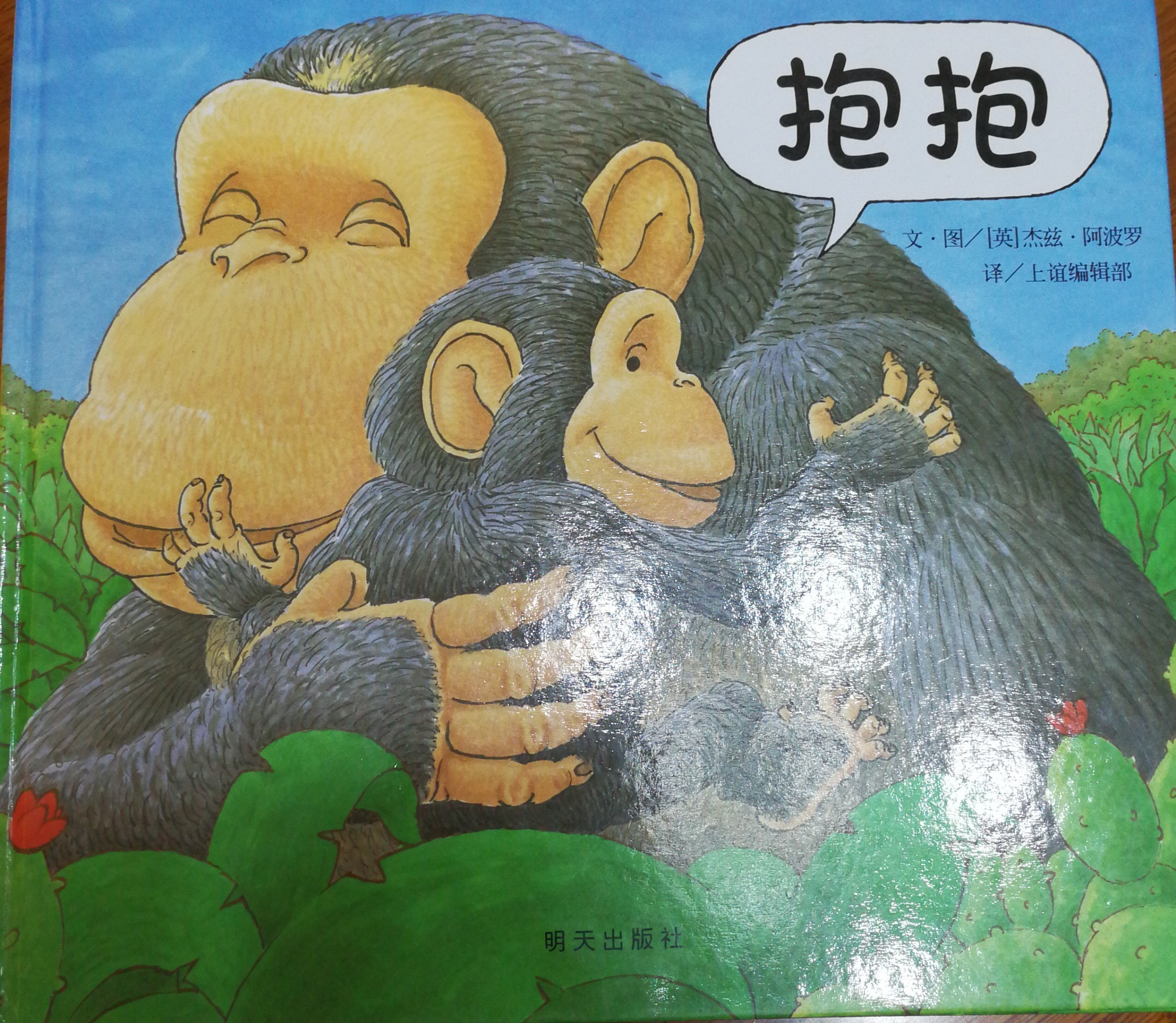 抱抱