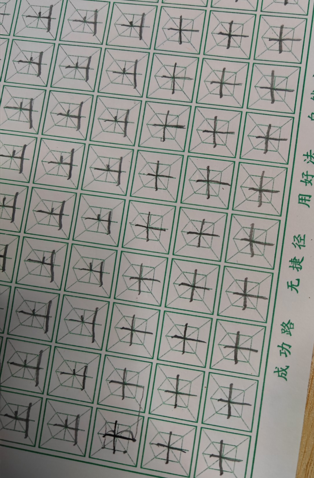 寫字