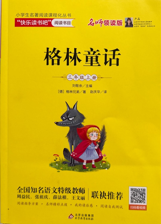 統(tǒng)編版小學生語文教材必讀叢書: 格林童話