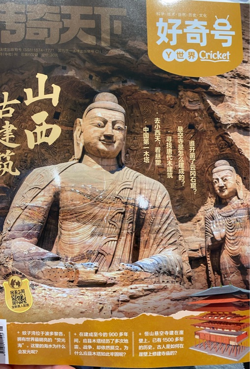 好奇号