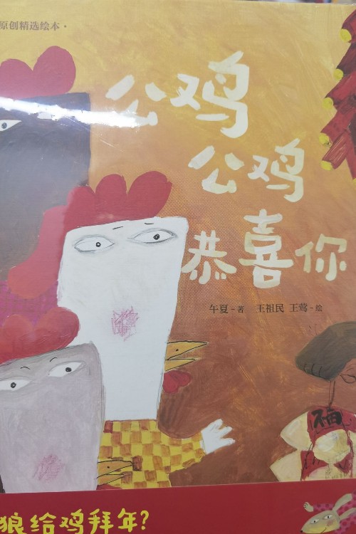 公雞公雞恭喜你
