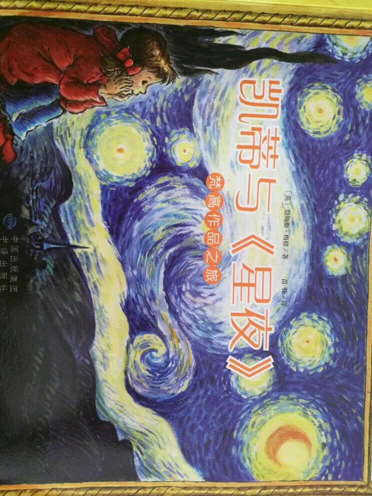 凱蒂與《星夜》