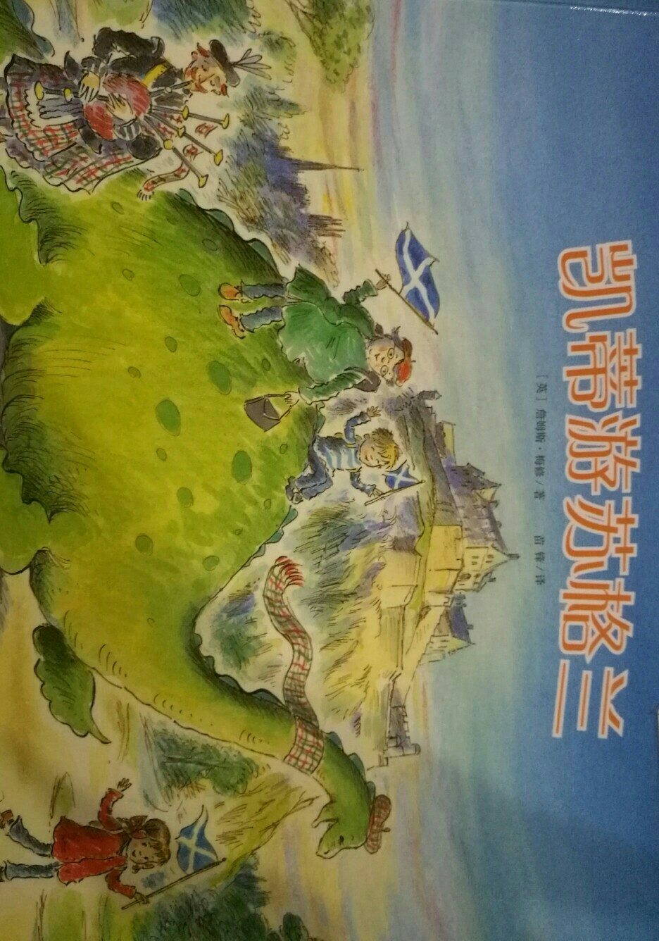 凱蒂游蘇格蘭