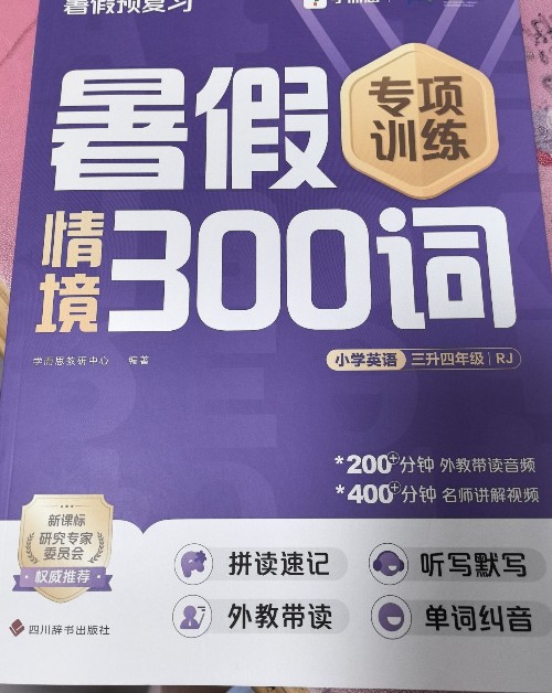暑假情境300詞