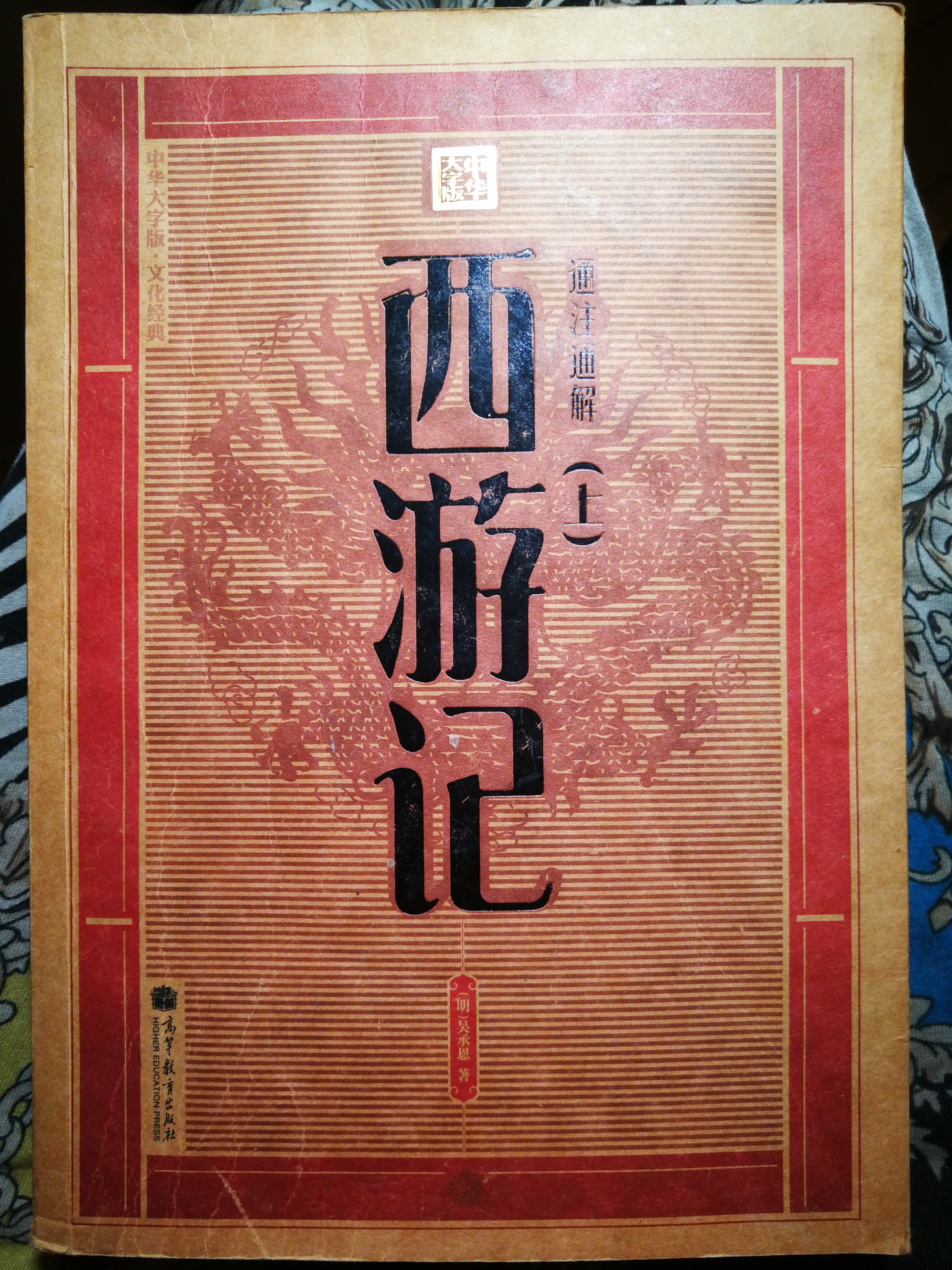 西游記