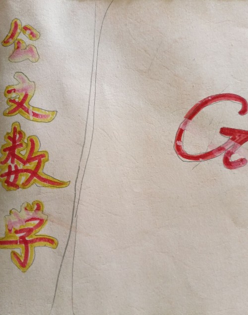 公文數(shù)學(xué)G