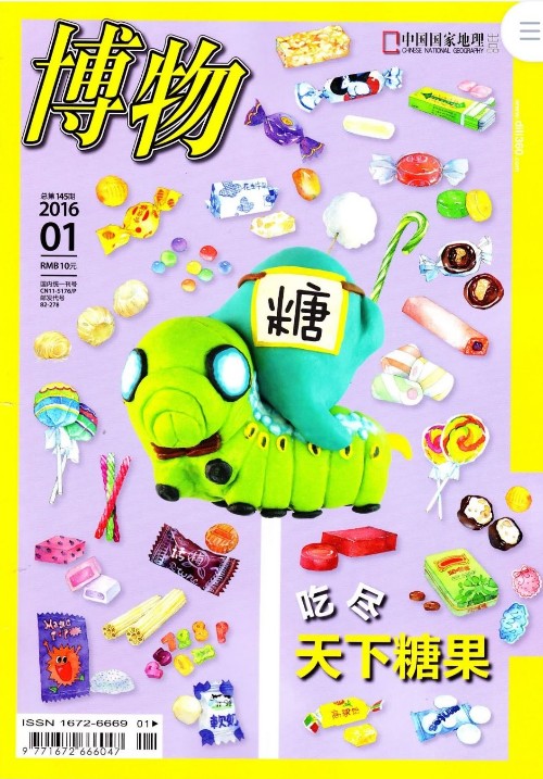 博物雜志2016年1月刊