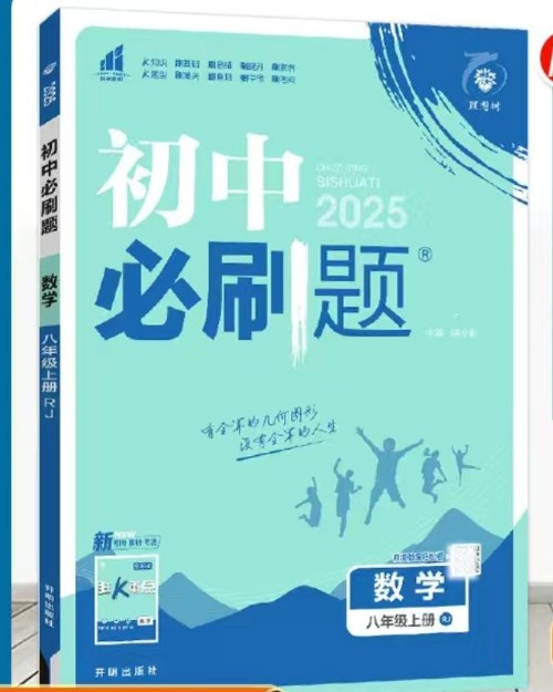 必刷題