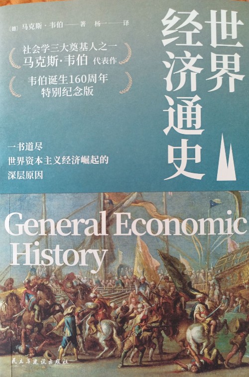 世界經(jīng)濟通史