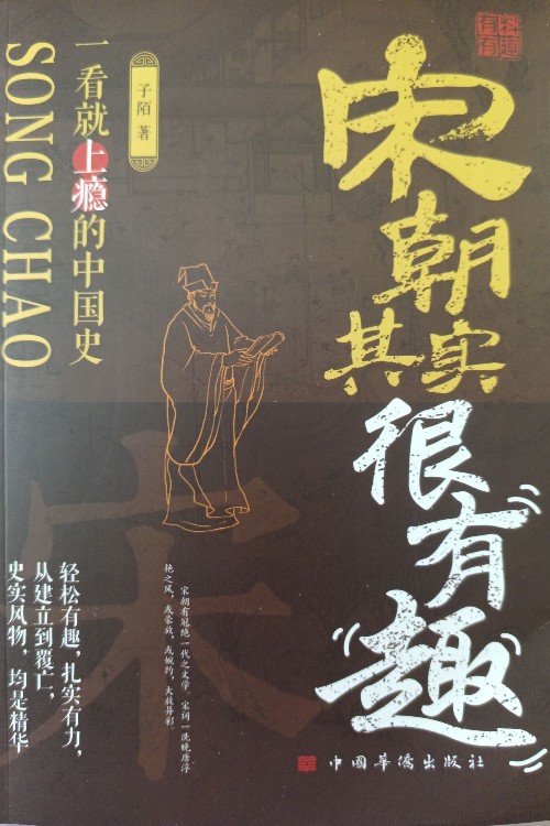宋朝其实很有趣