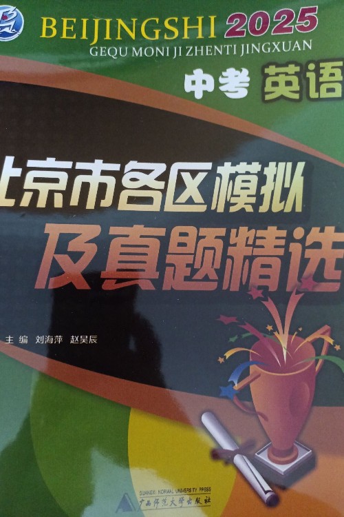 中考英語真題