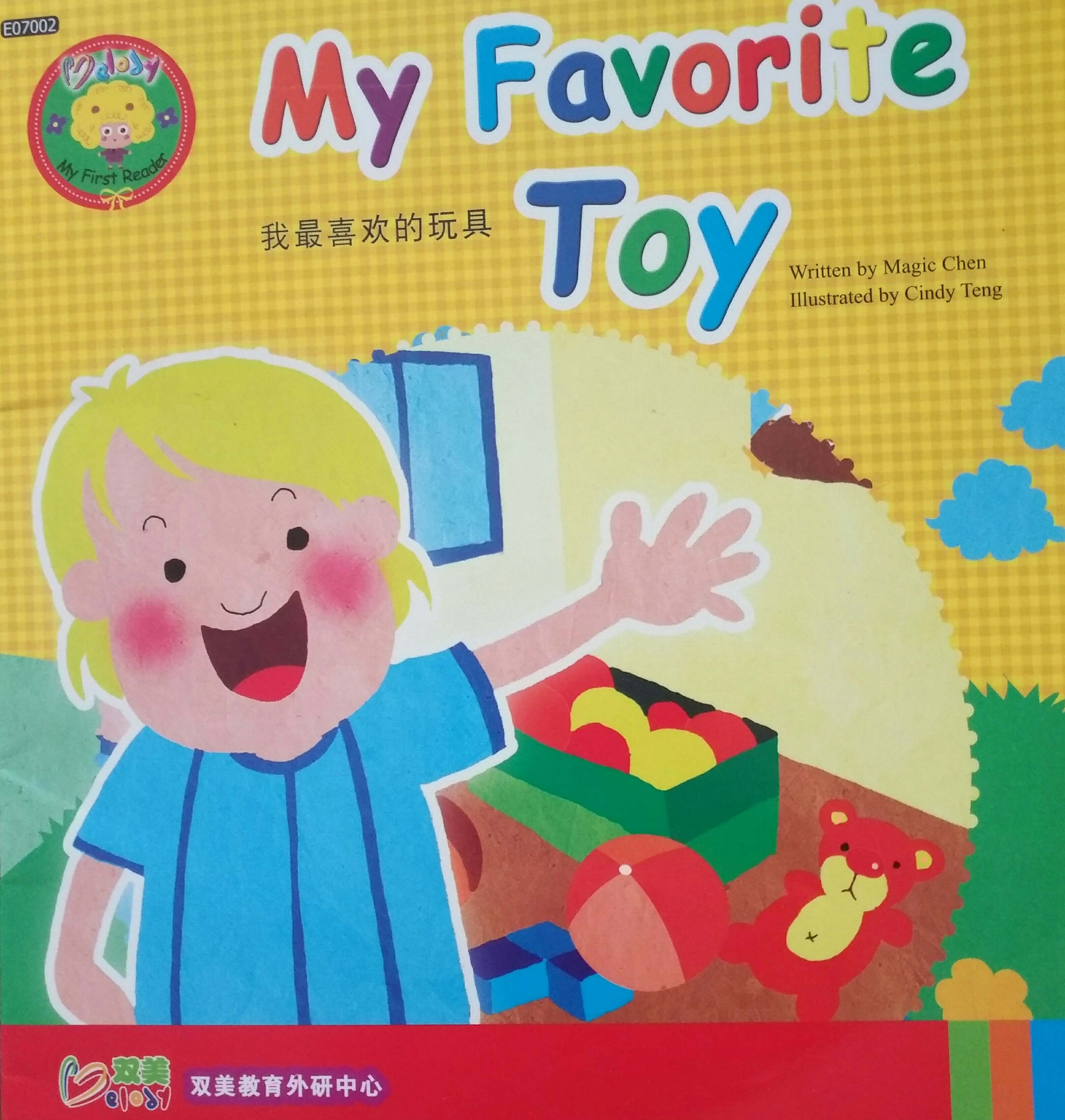 My  Favorite  Toy