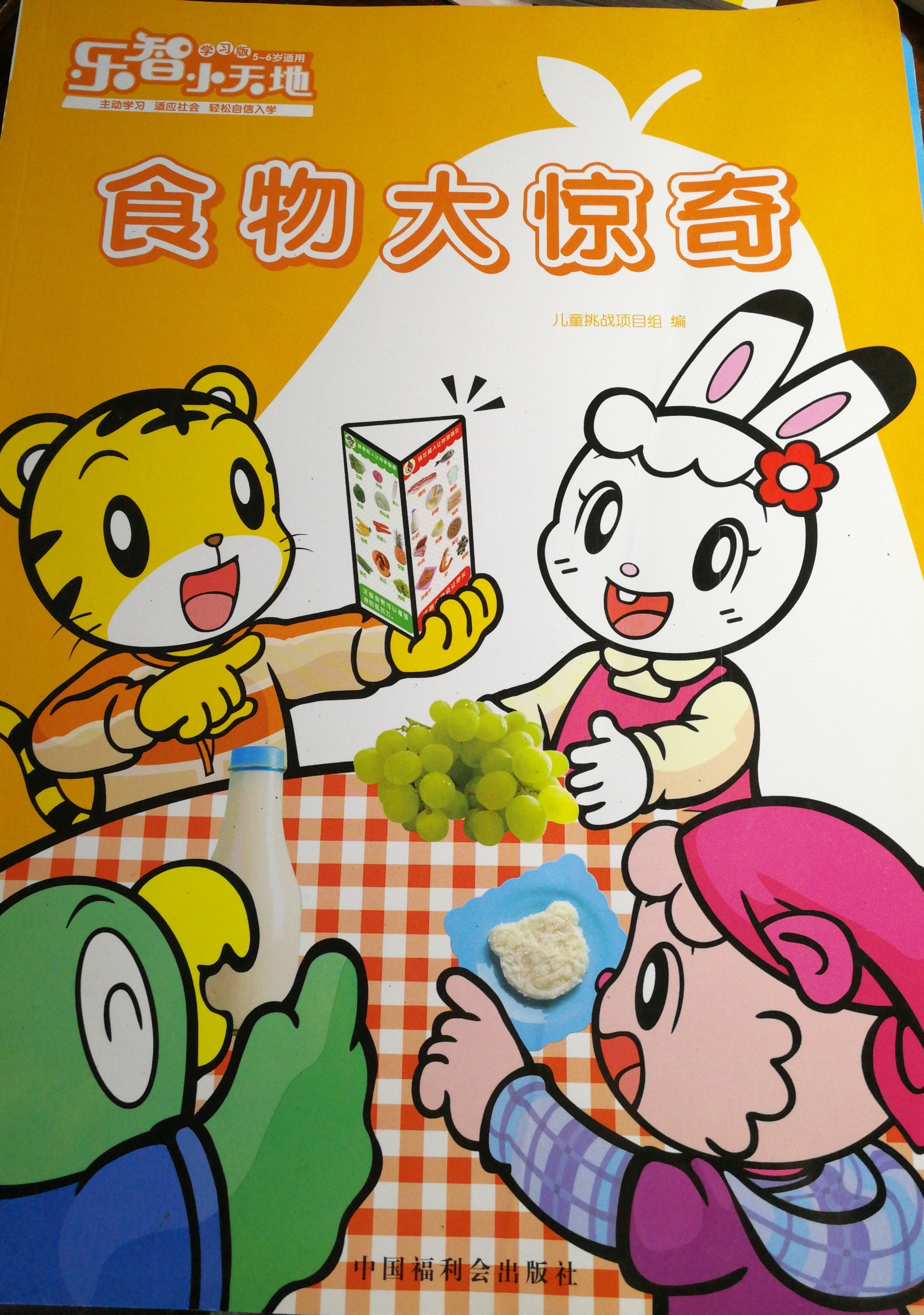 食物大驚奇
