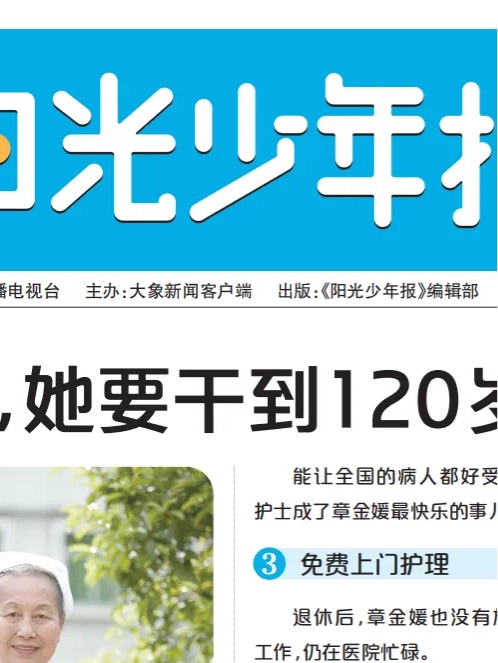 陽光少年報 2023暑假刊1