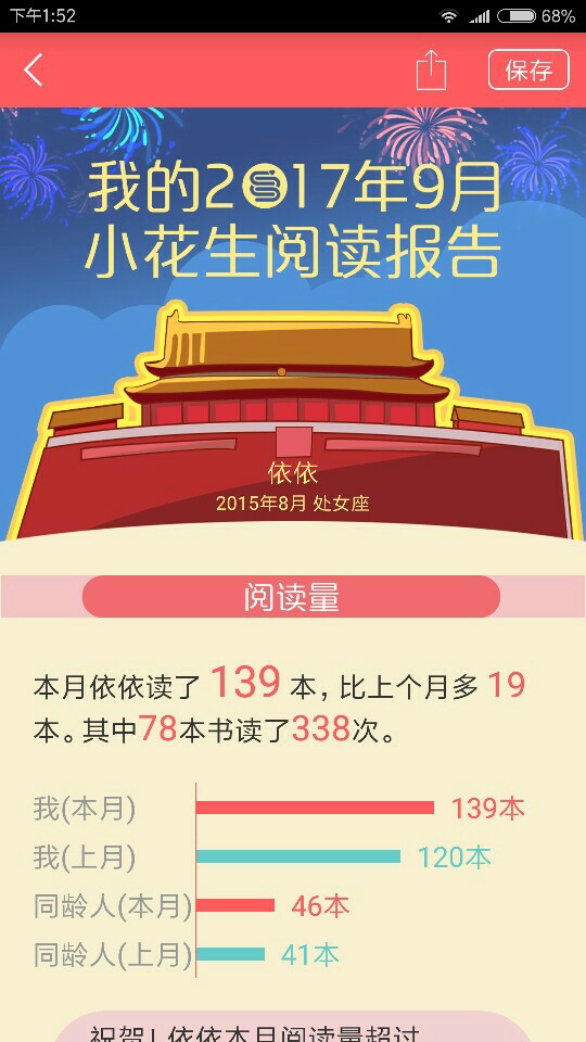 依依2017年10月阅