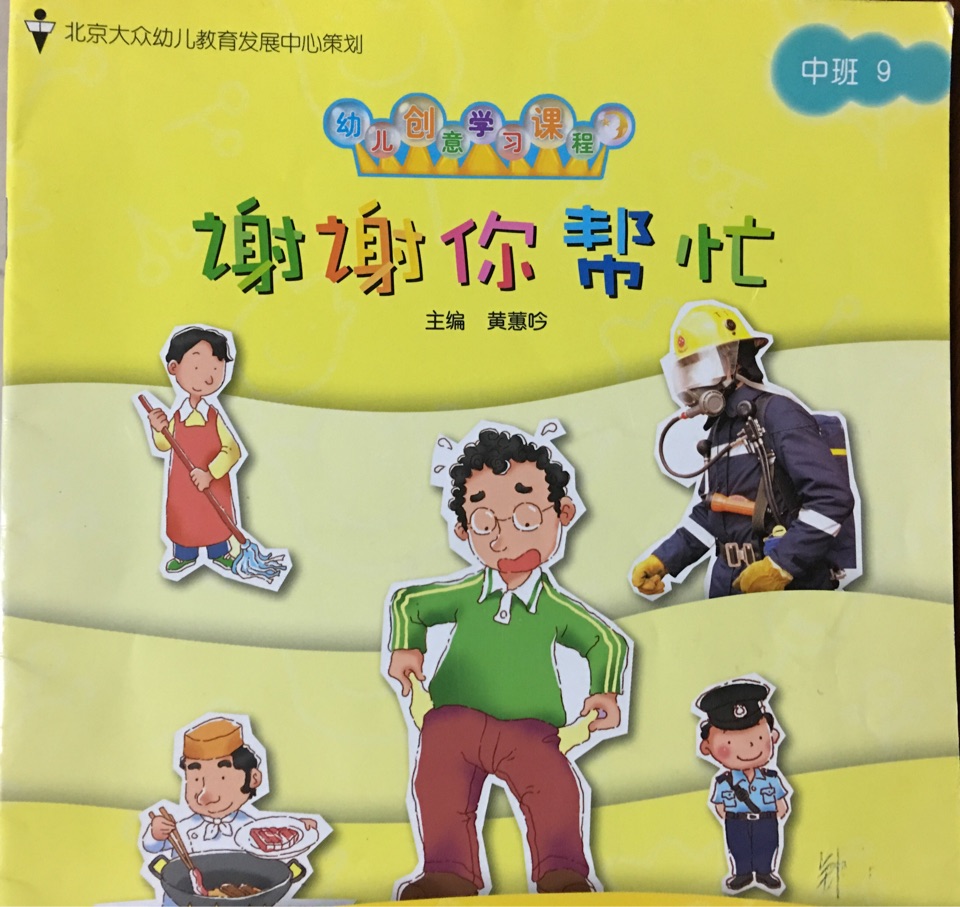 幼兒創(chuàng)意學(xué)習(xí)課程中班下學(xué)期6本