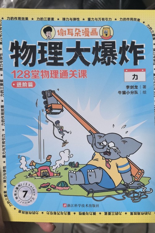 物理大爆炸 力