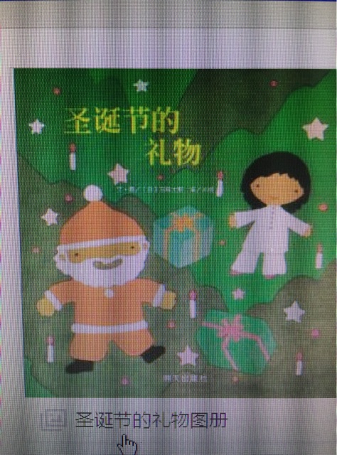 圣誕節(jié)的禮物