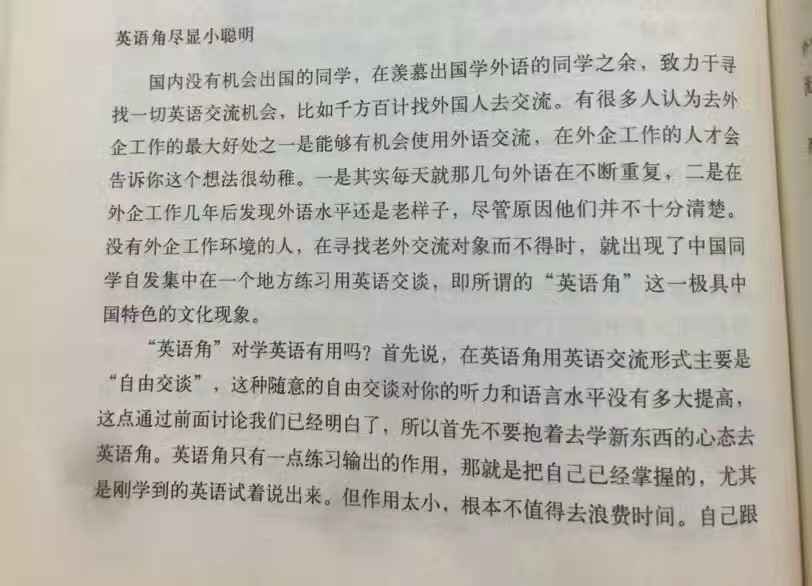 英語(yǔ)角的利與弊