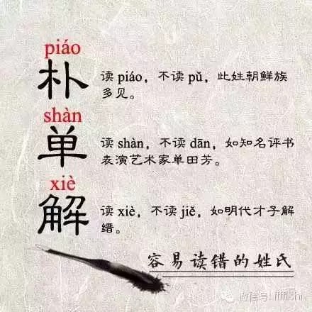 讀音易錯(cuò)字