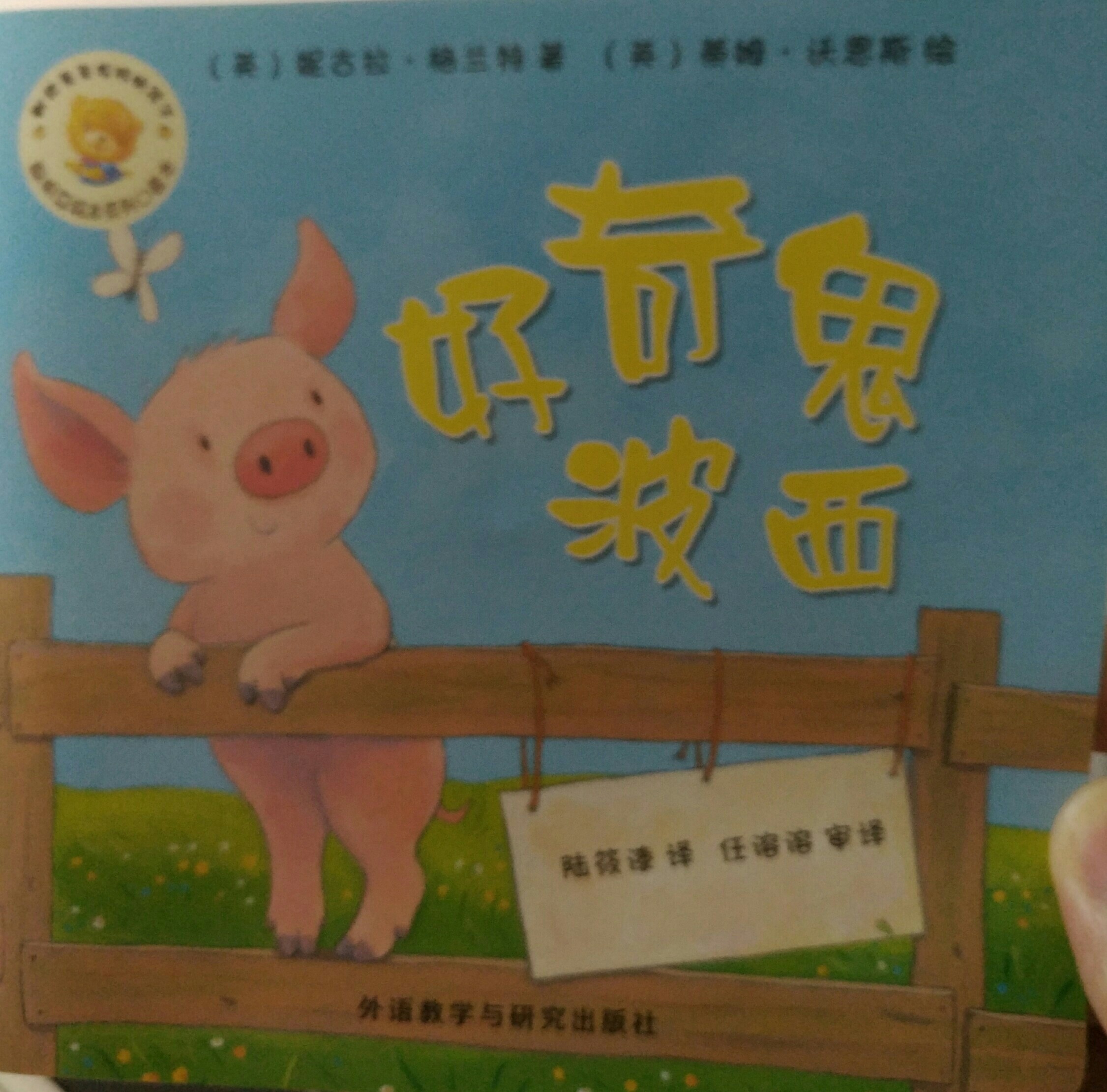 好奇鬼波西