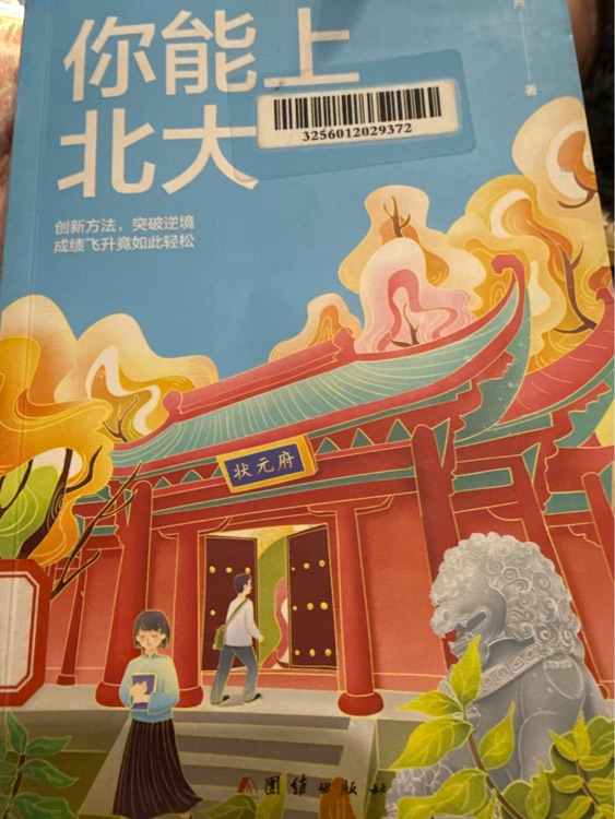 你能上北大