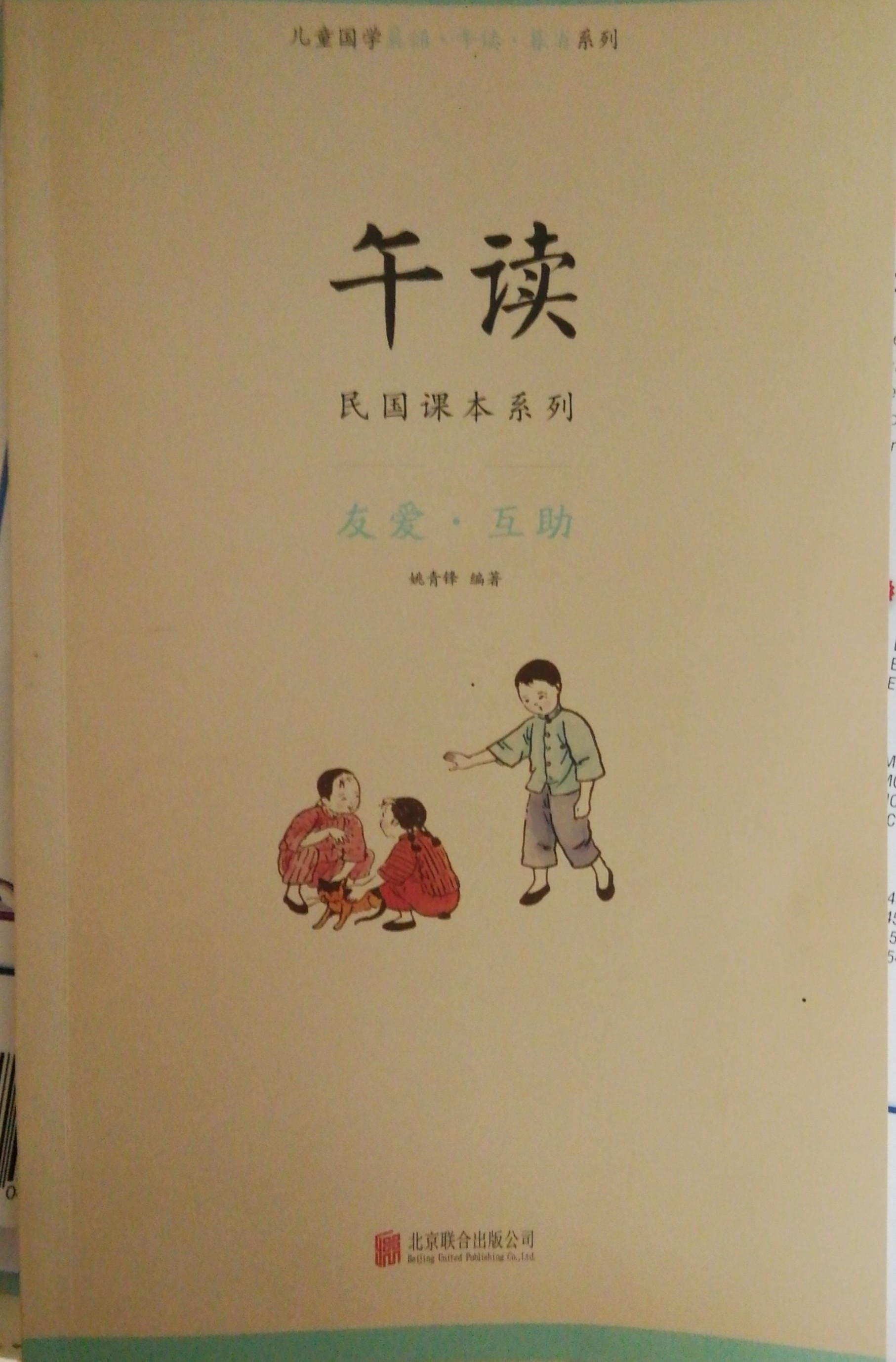 午讀.友愛互助