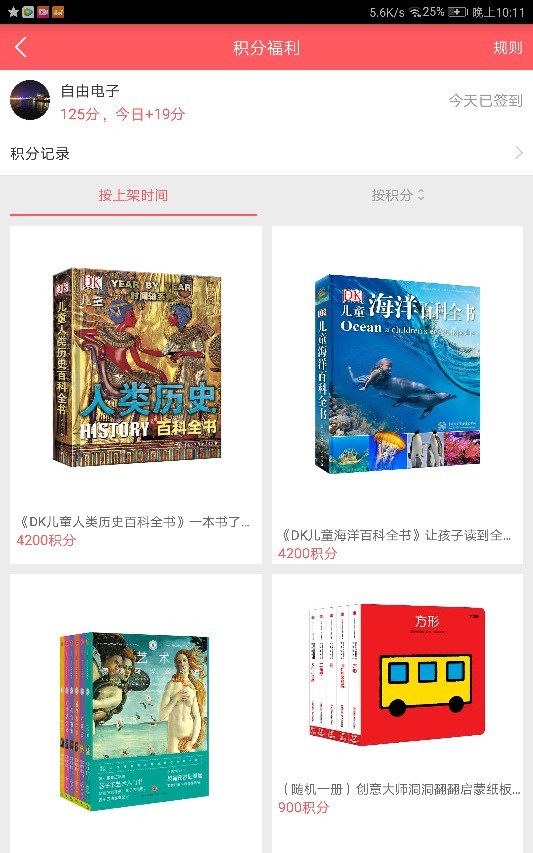 每天破20積分