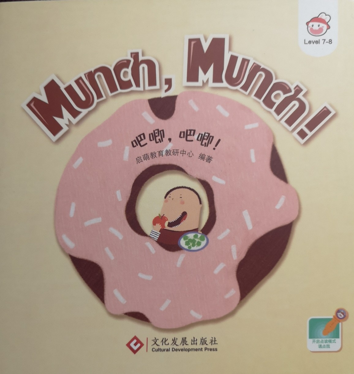 寶玩 Munch,Munch 吧唧, 吧唧