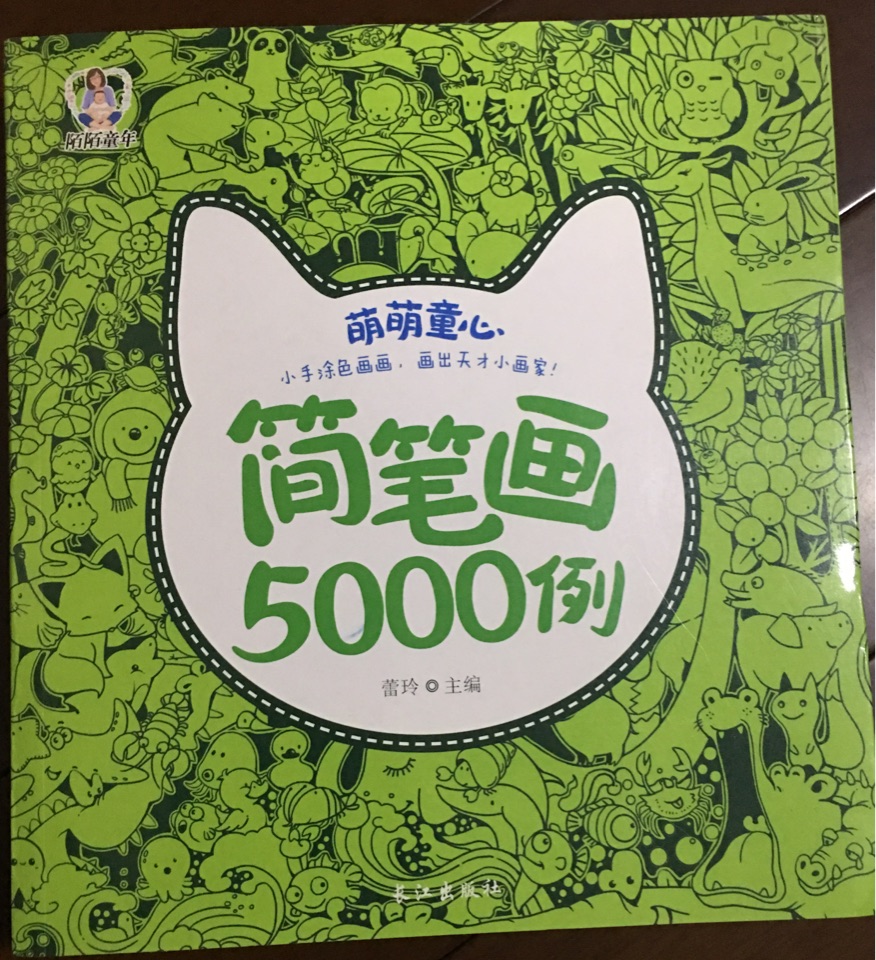 簡筆畫5000例