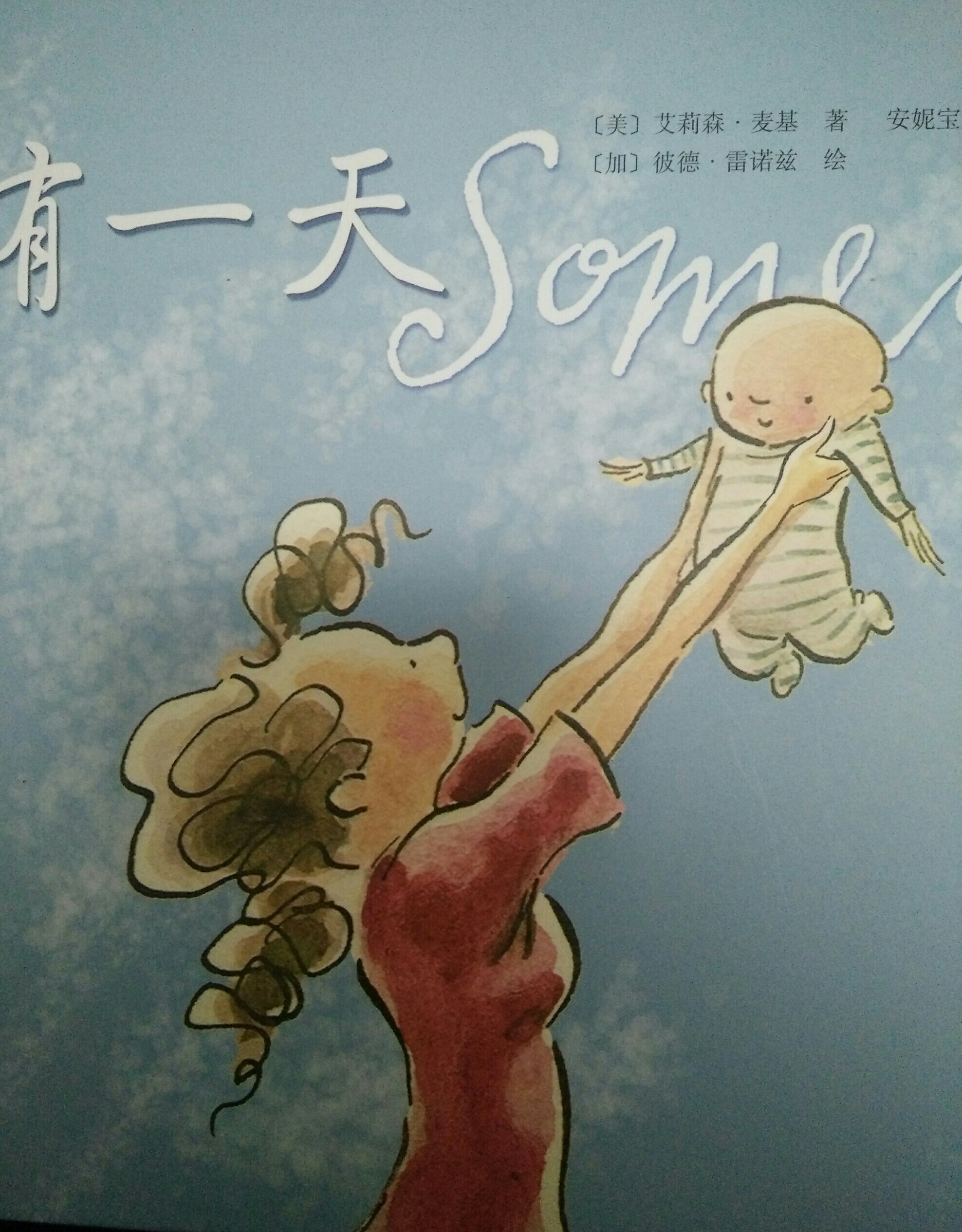 有一天