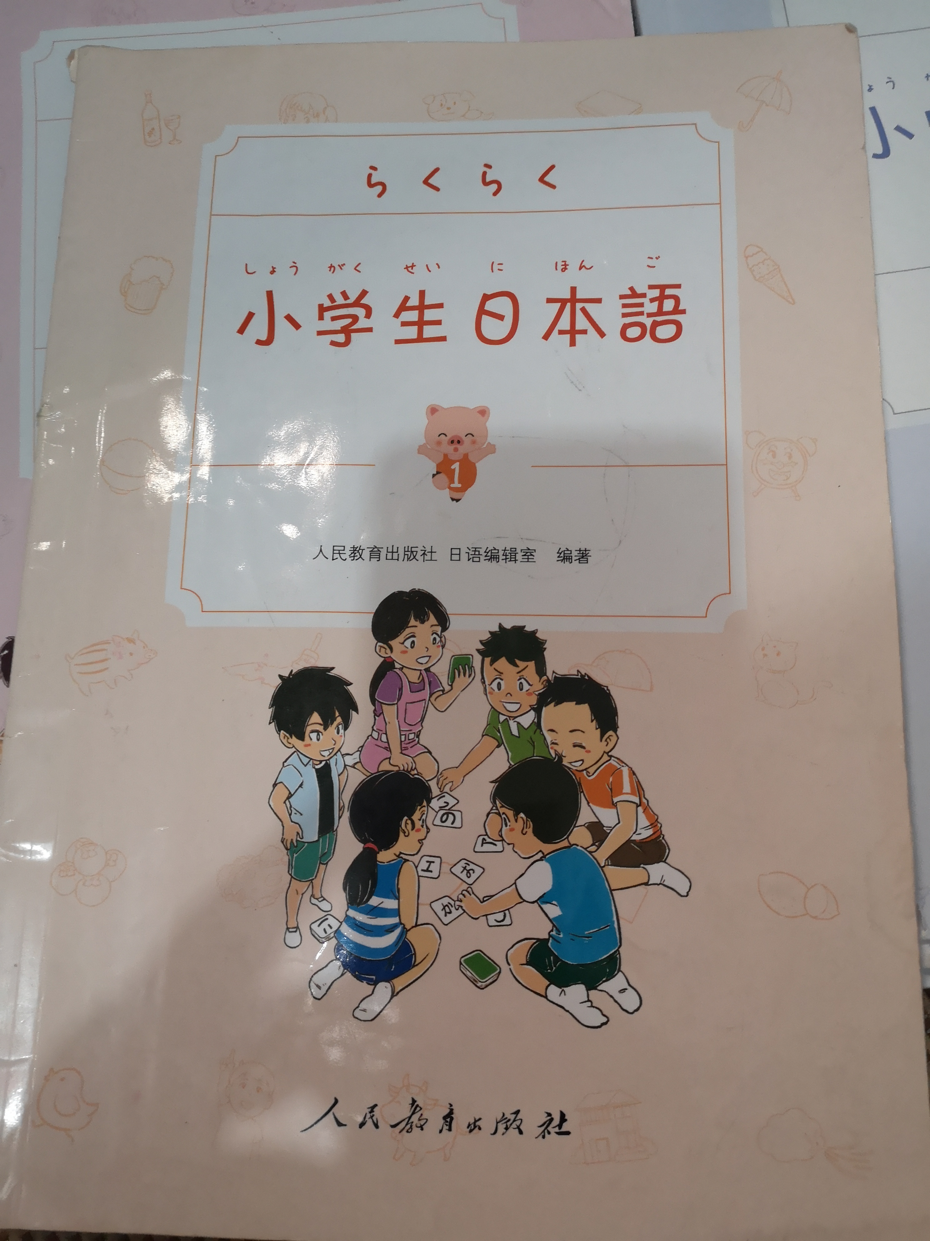 小學(xué)生日本語1