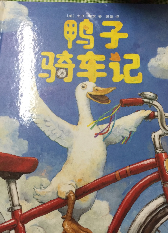 鴨子騎車記