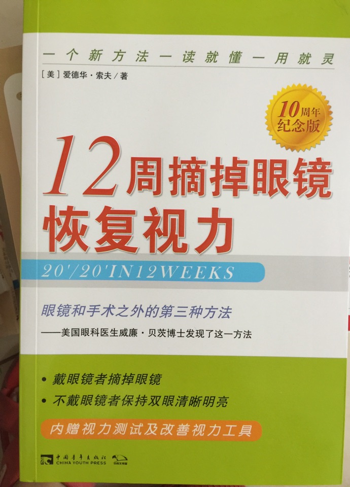 12周摘掉眼鏡