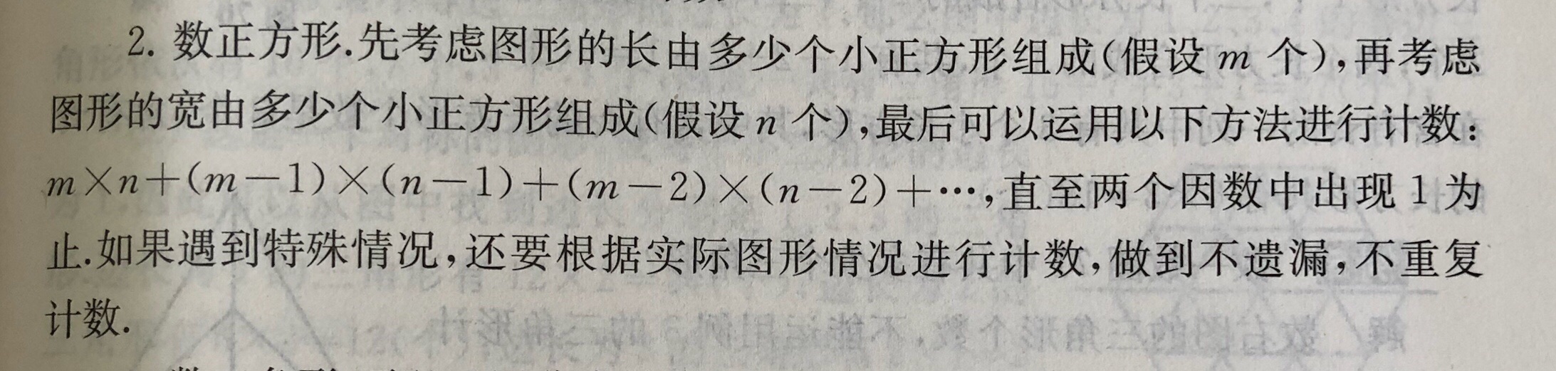 數(shù)圖形-正方形、