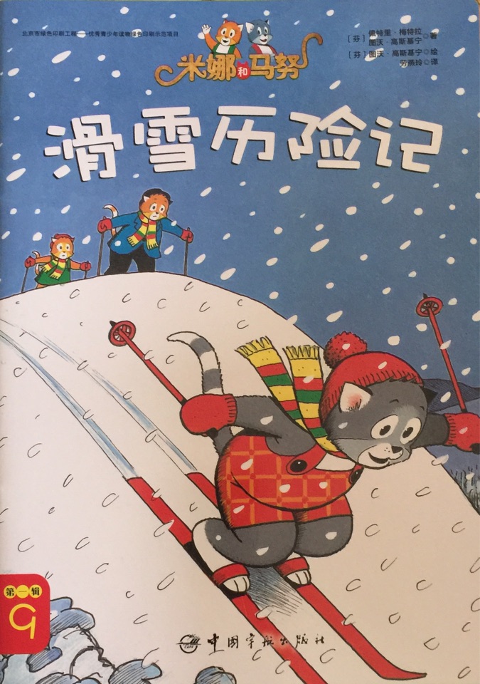 滑雪歷險(xiǎn)記